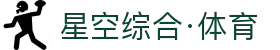 星空综合(中国)有限公司官方网站